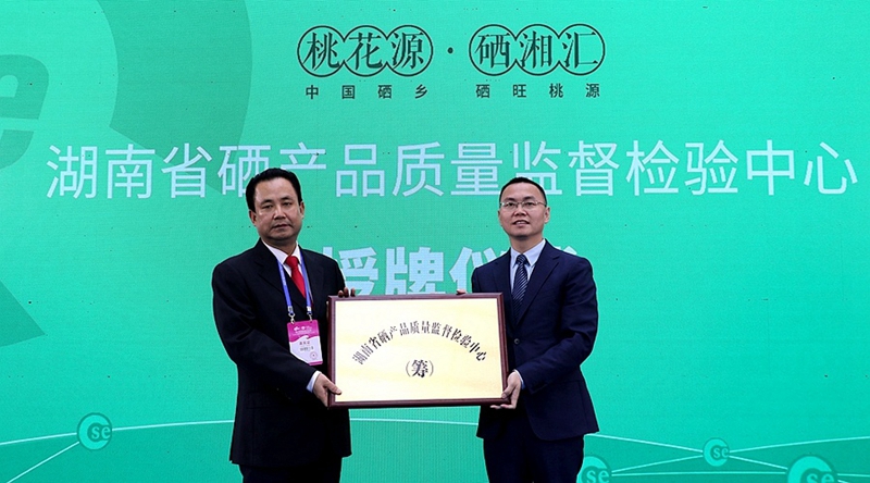 重磅！第二屆中國（湖南·桃源）硒博會在長沙開幕　現(xiàn)場簽約27.17億元