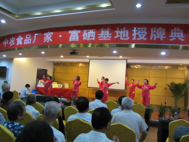 在中農(nóng)食品廠(chǎng)家、富硒基地授牌典禮上，補(bǔ)硒受益者為常德親硒元獻(xiàn)上歌舞表祝賀.JPG