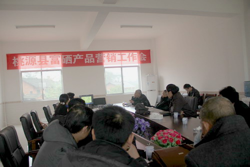 以銷促開發(fā)，桃源縣召開富硒產(chǎn)品營銷工作會(huì)議