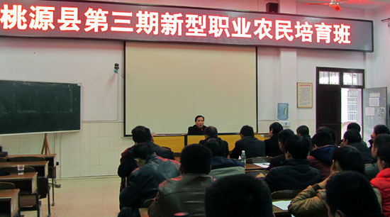 以硒為題，桃源縣第三期新型職業(yè)農(nóng)民培育班開班